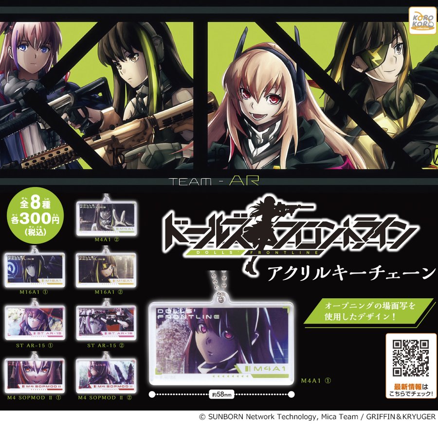 アニメopの美しい場面写がデザイン ドールズフロントライン のアクリルキーチェーンがカプセルトイに登場 電撃ホビーウェブ