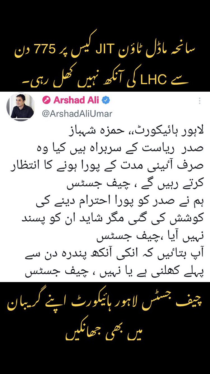 AkramRaee's tweet photo. صدر کی آنکھ 15 دن سے پہلے نہ کھلنے پر اعتراض کرنے والی لاہور ہائیکورٹ کو سپریم کورٹ نے 13فروری 2020 کو سانحہ ماڈل ٹاؤن جے آئی ٹی کیس کا 3ماہ میں فیصلہ دینے کا حکم دیا تھا۔ 775دن بیت گئے۔ لاہور ہائیکورٹ کی آنکھ نہیں کھل رہی۔ کیا لاہور ہائیکورٹ کی آنکھ صورِ اسرافیل سے ہی کھلے گی؟؟؟ https://t.co/YNRHt2BDY7