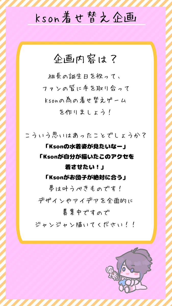 v_elisaya's tweet photo. 🍕👏KSONの誕生祭企画!!!!!!👏🍕
【Kson着せ替え企画】
Kson組長の誕生日を祝って、 現在ドールメーカーゲームを開発中です！
そしてファンの方のみんなさん、あなたの力が欲しい、いえ、必要だ！!

絵のスキルに関わらず、髪飾りでも何でも大歓迎！みんなの創造性をKsonに見せてやろう (و≧▽≦)و～！ https://t.co/RI1FlEU8vs