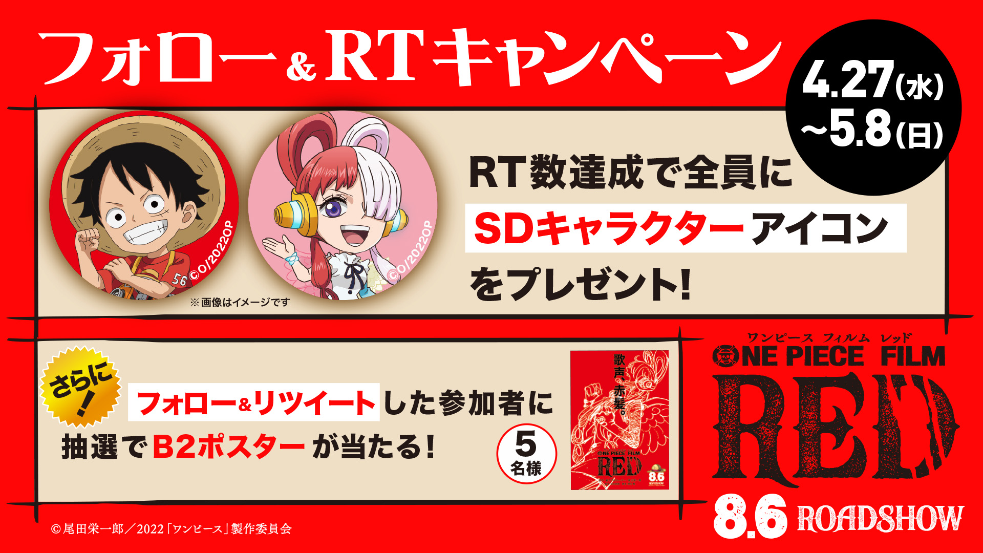 One Piece Film Red 公式 Op Filmred Twitter