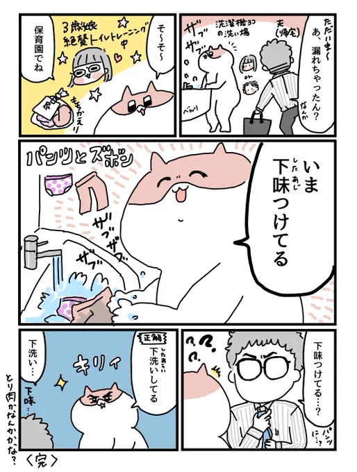 子育てするまで「下洗い」という言葉が耳馴染みなかったので間違えたね!☺

夫も耳馴染みないので「…?」って反応だった
#育児絵日記 #コミックエッセイ 
