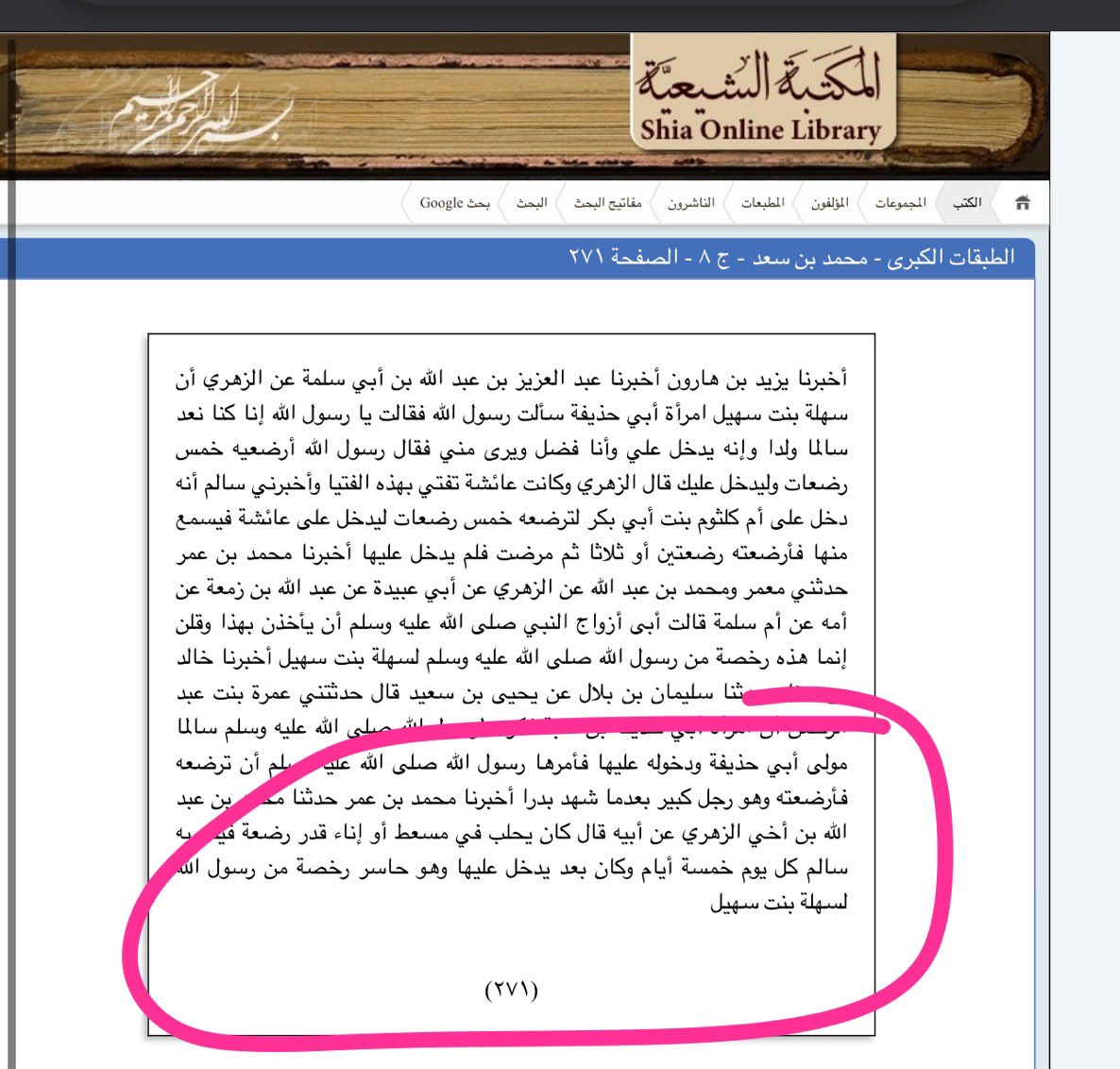 7ammod507's tweet photo. @W3DSDQ @ashrafgharib11 كثر مصادر وهرطق يا مهرطق ! 

هذي طريقة الارضاع لسهلة بنت سهيل وغيرها ! 

فلو تطير من اليوم الى بكره هذي هي قدامك ! https://t.co/reUTM1Tkee