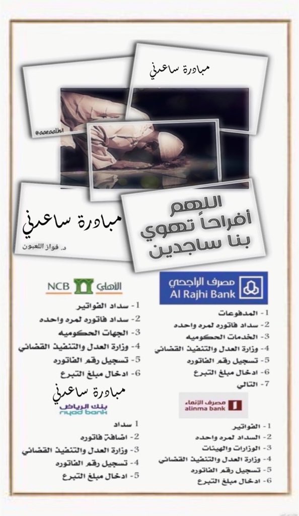 Noufi11841806's tweet photo. #أبواب_الحياة يارب بهذي الايام الفضيله المباركة فرج لنا من يساهم بسداد من فرج عن مسلم كربة فرج الله عنه بها كربة من كرب يوم القيام 
رب اسرة كبير بالسن يعول 5 اشخاص ولا يوجد لديه دخل ومريض بالقلب 
-موقوفه خدماته اكثر من 5 سنين
☑️فاتورة التنفيذ القضائي: 1921580200 #فرجت_في_رمضان https://t.co/vTmSfgX3Ou