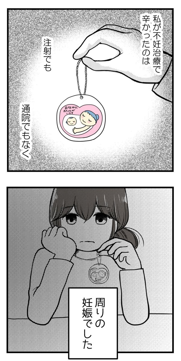 もしもその想いが現実になってしまったなら①【読者さん妊活体験談】

(1/2)

#コルクラボマンガ専科 #漫画が読めるハッシュタグ 