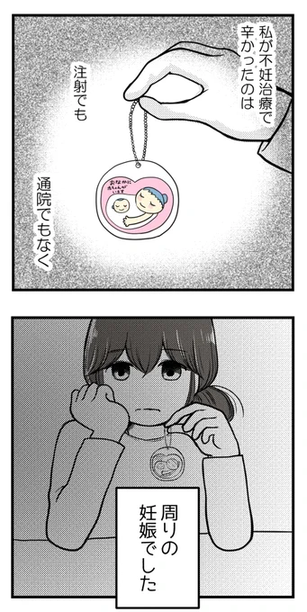 もしもその想いが現実になってしまったなら①【読者さん妊活体験談】

(1/2)

#コルクラボマンガ専科 #漫画が読めるハッシュタグ 