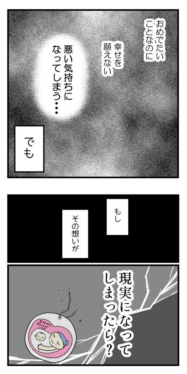 もしもその想いが現実になってしまったなら①【読者さん妊活体験談】

(1/2)

#コルクラボマンガ専科 #漫画が読めるハッシュタグ 