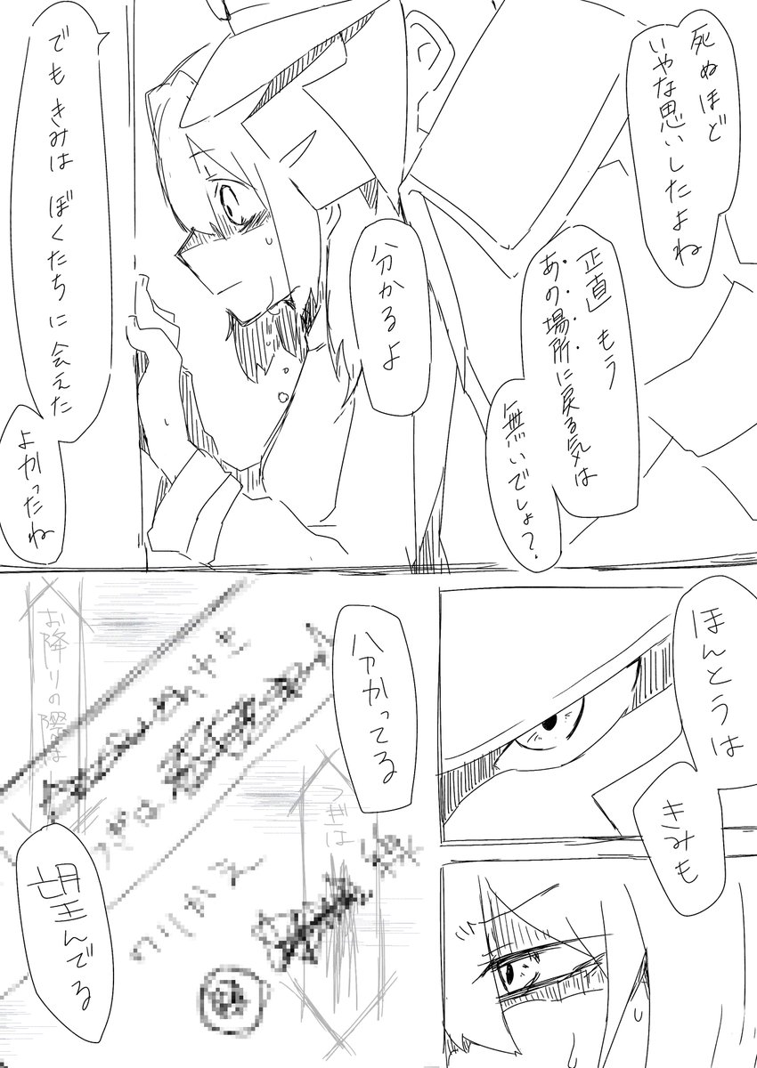 ▽夢にしたら萌えるんじゃ?と思って描きましたが救済なのか堕とされたのか分からないな、という夢漫画(二重の意味)の落書きです(2度目) ※人によってはホラーかも 