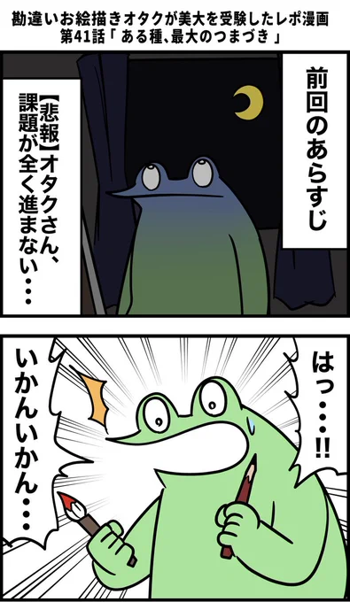 勘違いお絵描きオタクが美大を受験したレポ漫画 その41 