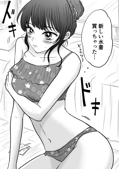 #100日チャレンジ 9日目
夏に向けて水着を買った子 