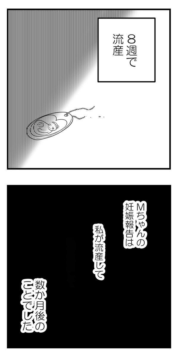 もしもその想いが現実になってしまったなら①【読者さん妊活体験談】

(2/2)

#コルクラボマンガ専科 #漫画が読めるハッシュタグ 