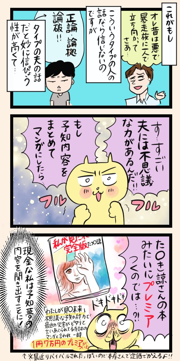 こんな予知夢見る人います?(1/2)

続きはリプ欄に!

#漫画が読めるハッシュタグ 