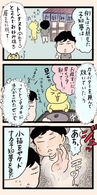 こんな予知夢見る人います?(2/2)

このアカウントでは毎日漫画を呟いているので面白かったらフォローしてくれると毎日違う漫画が読めます!
明日は筋トレで歩けなくなった話をUPします。お楽しみに😉

#漫画が読めるハッシュタグ 