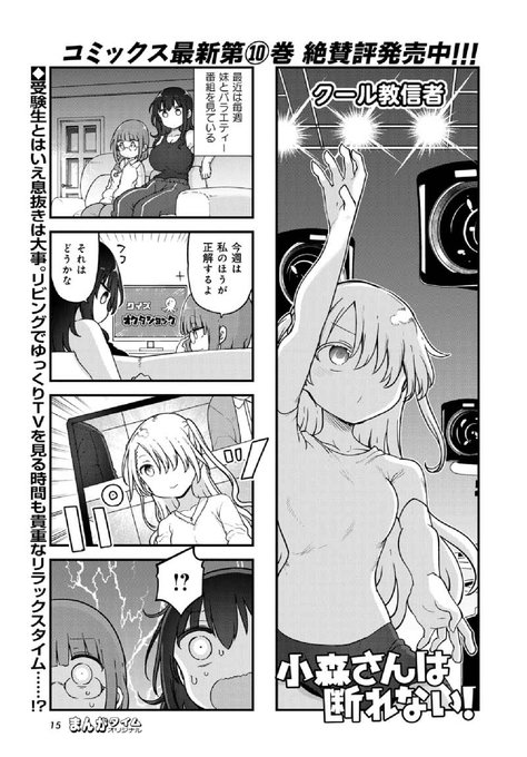 画像まとめ 小森さんは断れない アニメレーダー