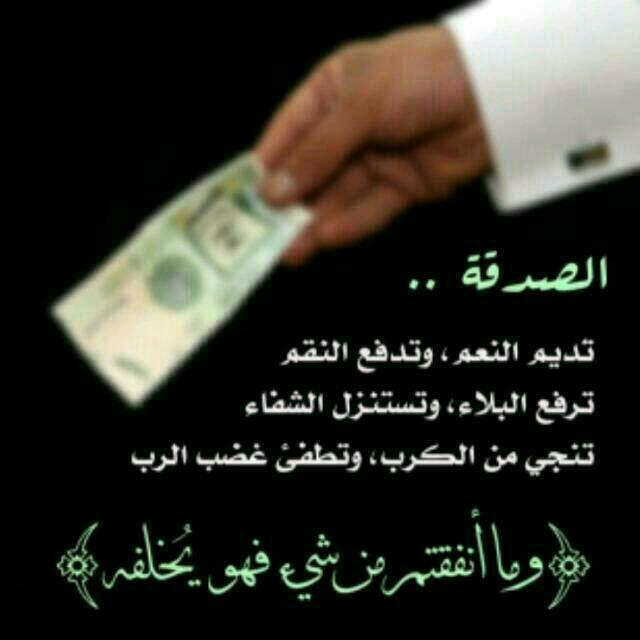 salim_r17's tweet photo. تم ايداع الراتب في حسابك 
جميلة هذه الرسالة
لكن الأجمل:
كم ستودع أنت  في حساب حسناتك؟ 
لا تنسوا الصدقة  
فمانقص مال من صدقة https://t.co/ErwbFQr23a