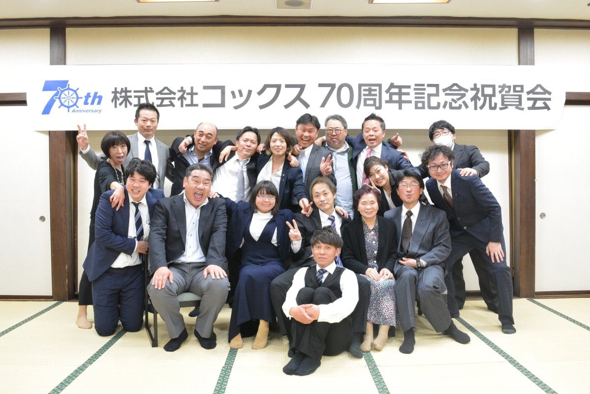 創立70周年を迎えて】社長 小平 博 この度株式会社コックスは創立70周年を迎える事が出来ました。これからも株式会社コックスは、自慢のチームアプローチでお客様のお役に立てる企業を目指し、お客様と共に歩んでまいりたいと思っております。  今後とも何卒よろしくお願い ...