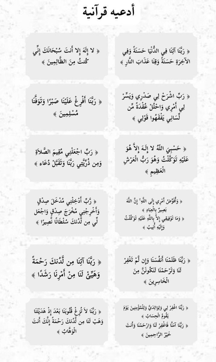 أدعية قرأنية