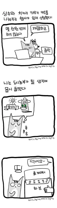 농사를 짓자 #뚝뚝만화데일리 