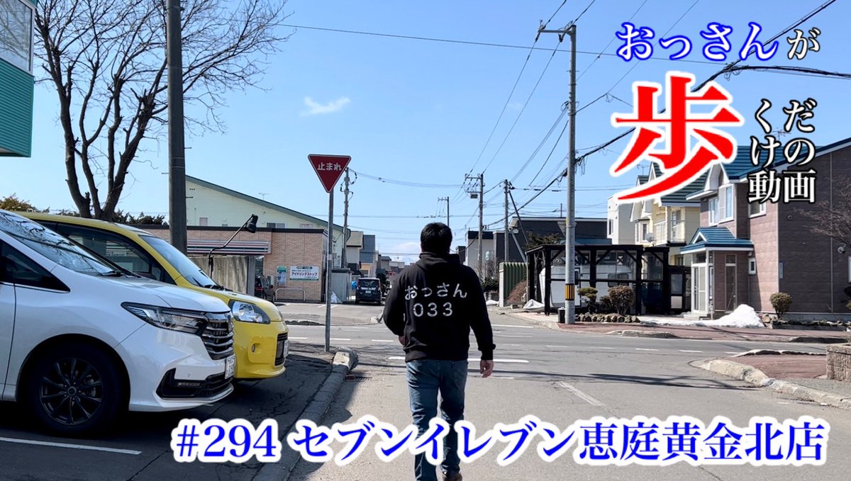 ossan_033's tweet photo. こんにちは！
ようやくタイヤを履き替えました。

にしてもここのセブンは客足すごいなぁ

午後もがんばりまっす

#恵庭
#恵庭市
#おっさん033

おっさんが歩くだけの動画 #294セブンイレブン恵庭黄金北店 https://t.co/cHkRlMAzSY https://t.co/asxcBMnAPd