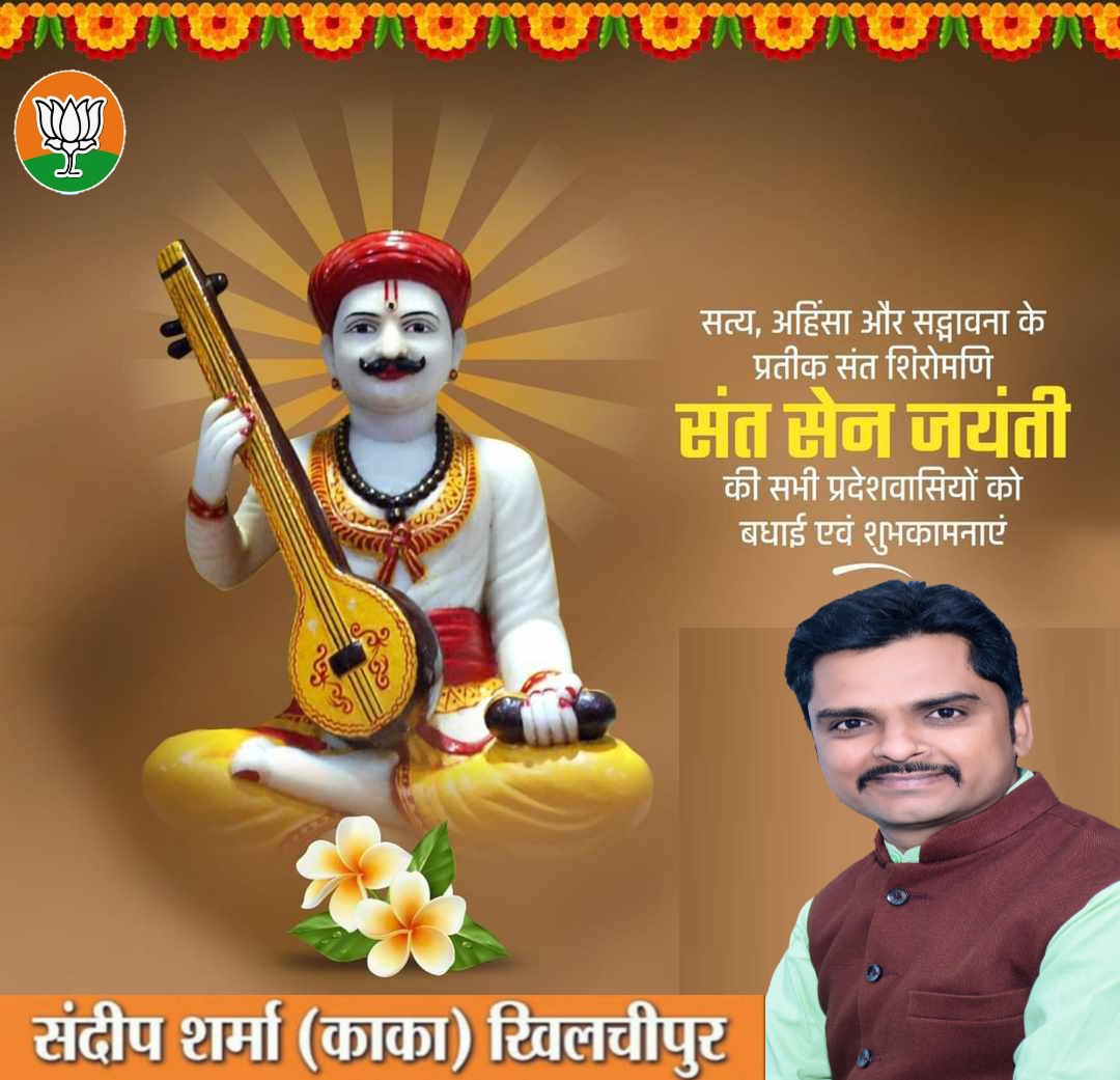 SandeepSharmaK9's tweet photo. सत्य , अहिंसा और सदभावना के प्रतीक  संत शिरोमणि श्री सेन जी महाराज की जयंती पर कोटि कोटि नमन https://t.co/YFSPzi1YQq