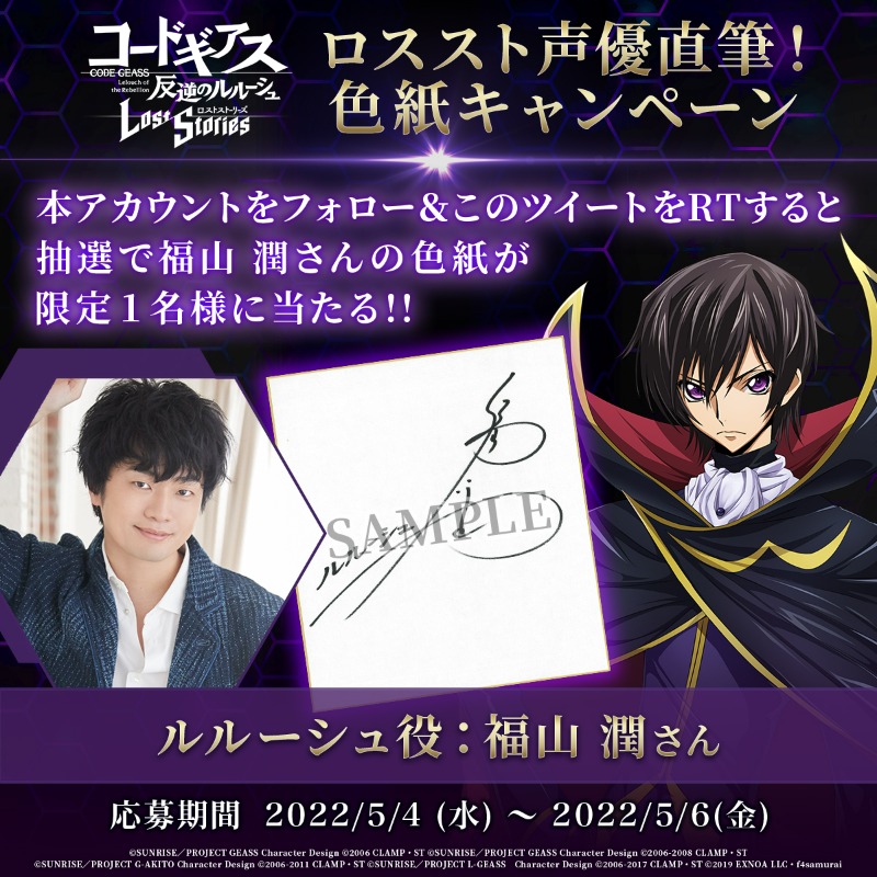 5/17にいよいよリリース！】 キャンペーン参加で #福山潤 さん