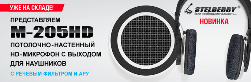 ElicsGroup's tweet photo. Потолочно-настенный микрофон с выходом для наушников M-205HD
#Микрофон #Stelberry #M205HD #ЗаписьПереговоров #Оборудование
https://t.co/4cJPOg7R4W https://t.co/aMlTjEY2zD