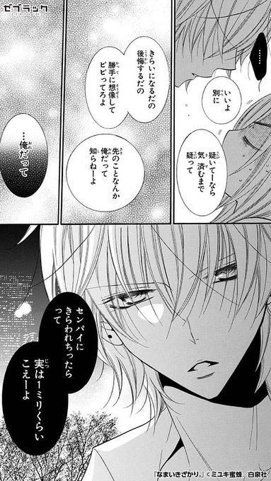 なまいきざかり　ぽぽページ ゼブラック（集英社公式・総合電子書店） on X: 
