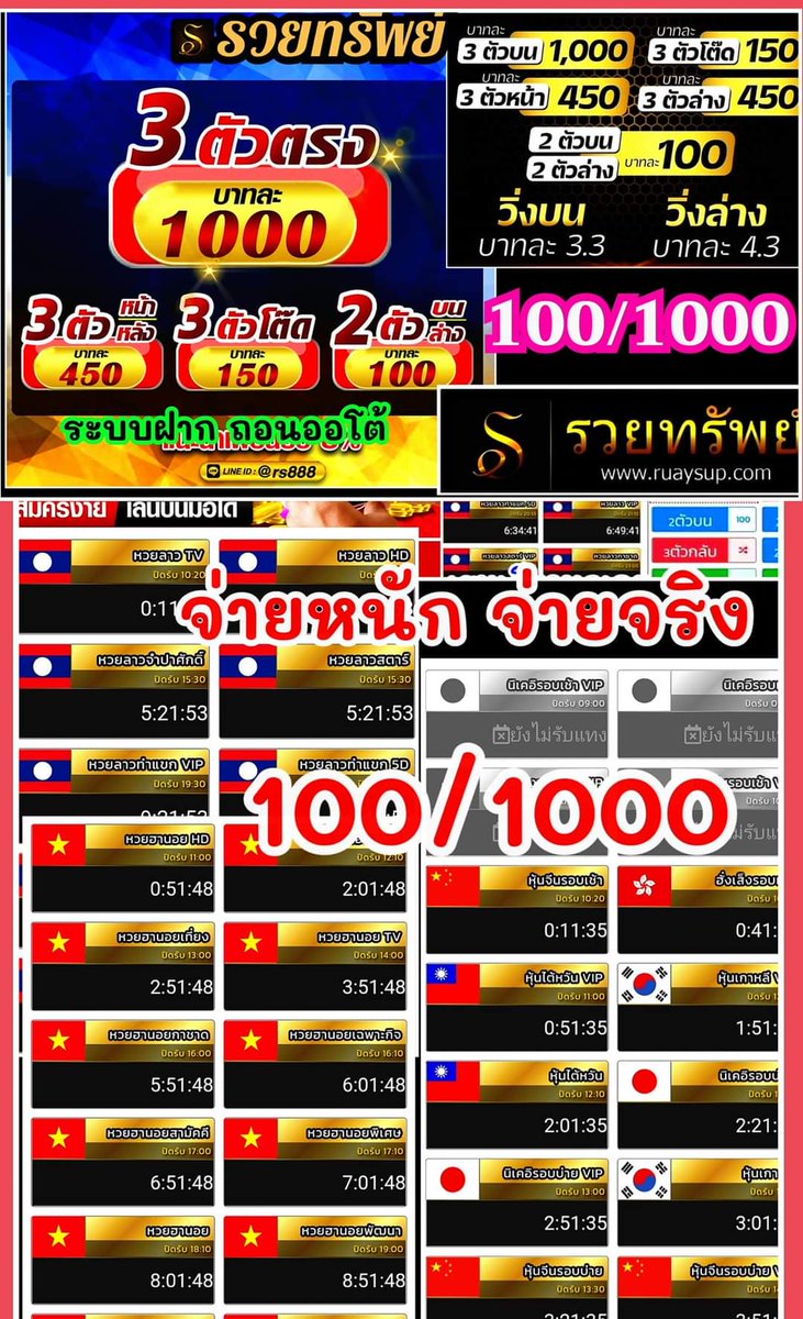 Go447447's tweet image. ⭕📲ร รวยทรัพย์ จ่ายหนัก จ่ายจริง📢หุ้นไทย7รอบ👇👇
ruaysup.com/signup.php?fri…
🇹🇭ไทย ลาว หวย หุ้น ทุกชนิด                     💰3️⃣ตัวบาทละ 1️⃣0️⃣0️⃣0️⃣
💰2️⃣ตัวบาทละ 1️⃣0️⃣0️⃣
💰ฝากขั้นต่ำ2️⃣0️⃣บาท ถอนขั้นต่ำ2️⃣0️⃣
💰💰💰