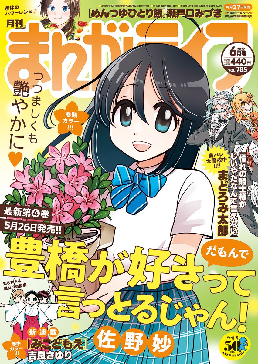 #まんがライフ 6月号は #本日発売!
#神仙寺瑛 先生の「#動物のおしゃべり❤︎」
タローくんの頭に異変が…!? 