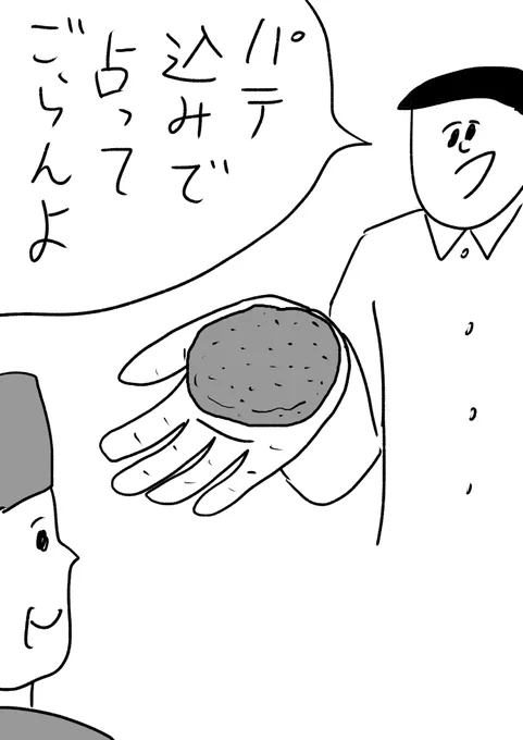 手のひらにパテをのせて手相占いに来た人
#おほまんが 