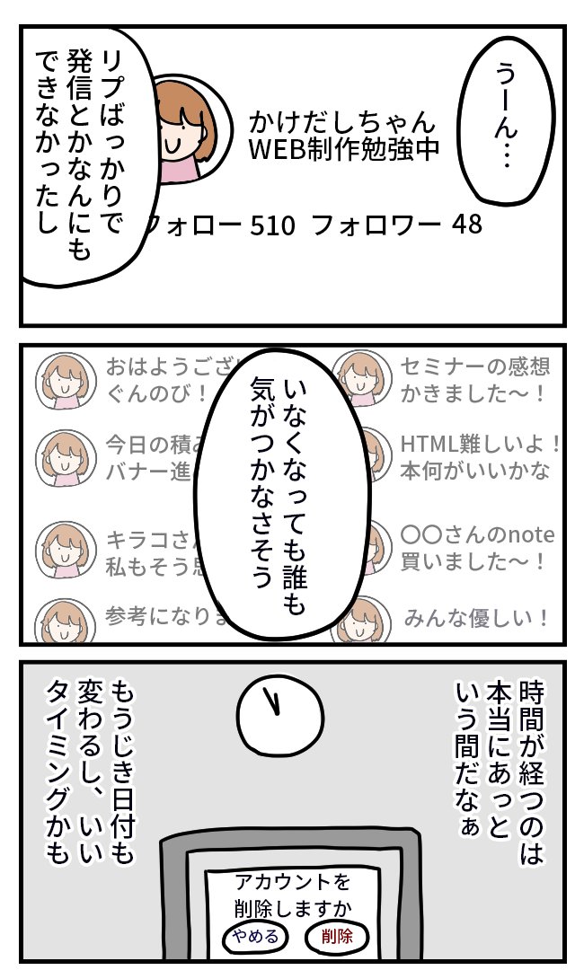 未経験から100話でキラキラWEBデザイナーを諦めるかけだしちゃん  その100 