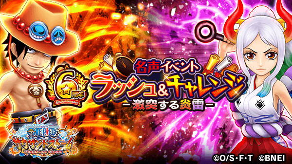 onepiecets_info's tweet photo. 名声ラッシュ&amp;チャレンジイベント【激突する炎雷】は近日開催予定！
今回登場するのは、「エース」と「ヤマト」！！
気になる自動技・必殺技はこの後紹介☆

#サウスト #サウスト6周年 #ONEPIECE https://t.co/10BDaZeU8f