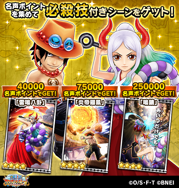 One Piece サウザンドストーム 名声ポイント報酬情報 激突する炎雷 では 一定の名声ポイントを集めるとイベントキャラクターの必殺技付きシーンカードが獲得可能です 名声ポイントを集めてゲットしよう サウスト サウスト6周年 Onepiece
