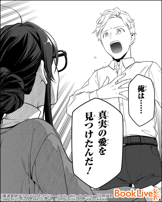 元婚約者と新恋人に遭遇。助けてくれたのは、再会した騎士だった

『魔導具師ダリヤはうつむかない ～Dahliya Wilts No More～』1/5

無料で試し読み→
https://t.co/OiyGr5ckyB

#漫画が読めるハッシュタグ #漫画 