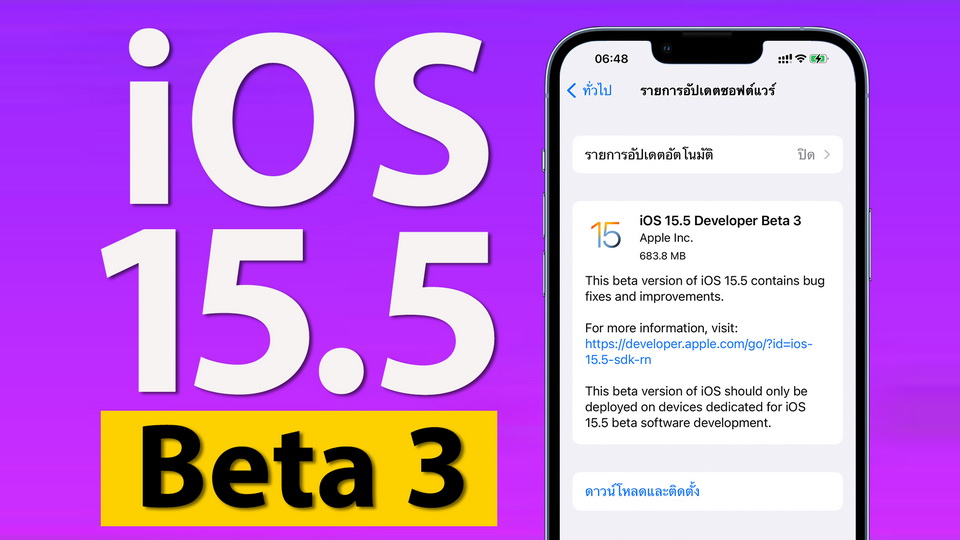 pophowto's tweet image. iOS 15.5 เวอร์ชันใหม่ล่าสุด เบต้า 3 มาให้อัพเดตกันต่อ แบบไม่ต้องรอกันนาน น่าอัพเดตไหม ไปชมกันครับ

iOS 15.5 Beta 3 มาแล้ว มีอะไรใหม่ แก้ไขบั๊กอะไรบ้าง น่าอัพเดตแค่ไหน
youtube.com/watch?v=B9YNSh…

#iOS155 #iOS155Beta3 #iPhone #Apple #สอนใช้ง่ายนิดเดียว #สอนใช้iPhoneง่ายนิดเดียว