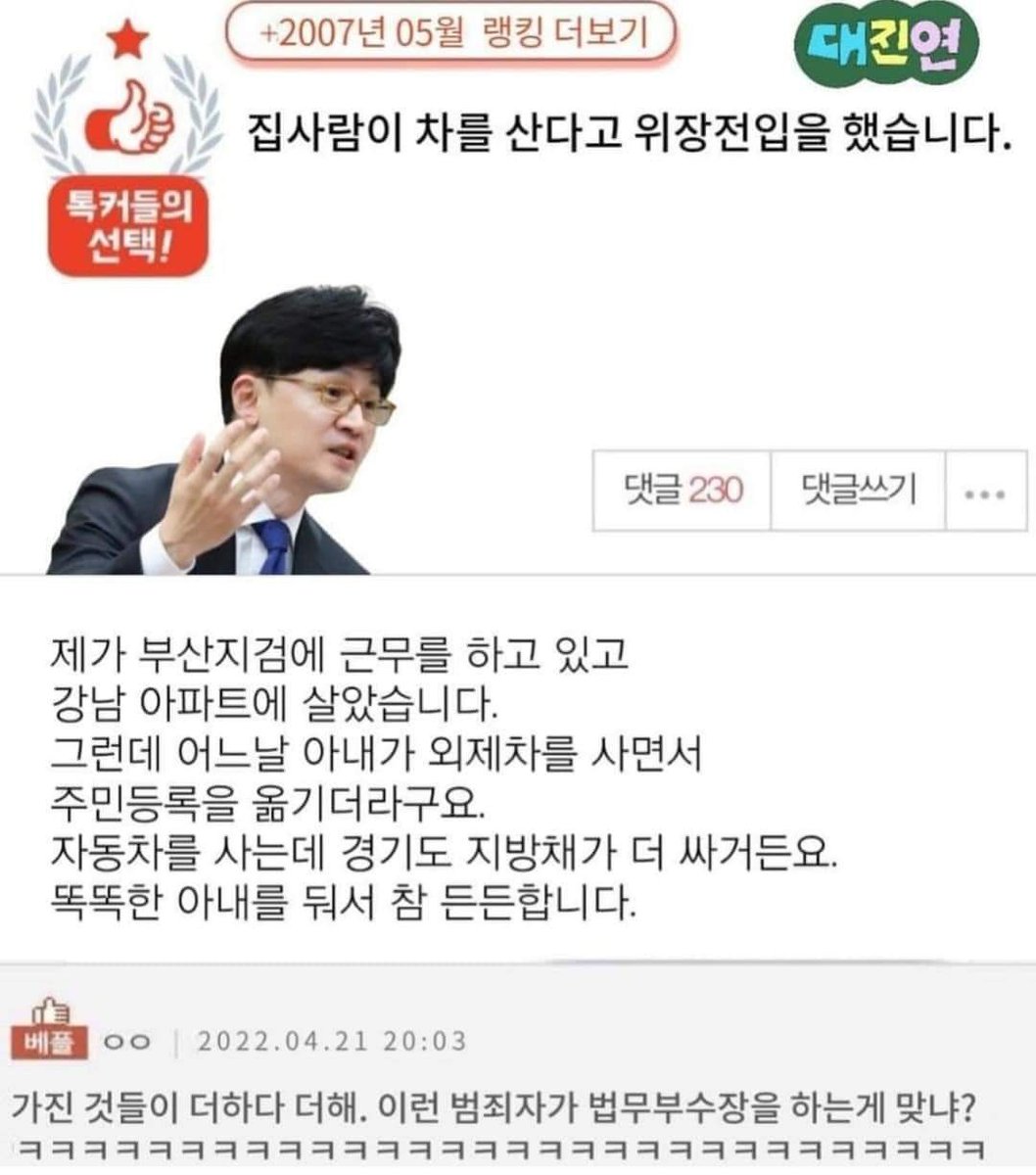parkiyukgeae's tweet photo. [단독보도] 한동훈 '양도세' 안내려 20대부터 상습적 '위장��입' 의혹 - 열린공감TV - YouTube - https://t.co/ocCYfO4oZ5 https://t.co/cAX8Lov9wh