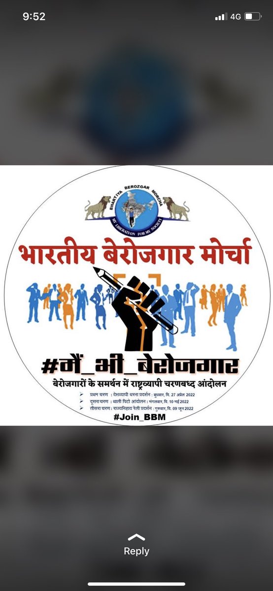 #मैं_भी_बेरोजगार 
आज होगा भारतीय बेरोजगार मोर्चा का राष्ट्रव्यापी जिलानिहाय धरना आंदोलन