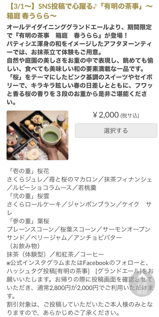 ヴィラフォンテーヌグランド東京有明🏨

調べてもあまりSNSに情報出てこないのだけど、アフタヌーンティー2,000円はコスパ良いー✨
とりあえず予約📱