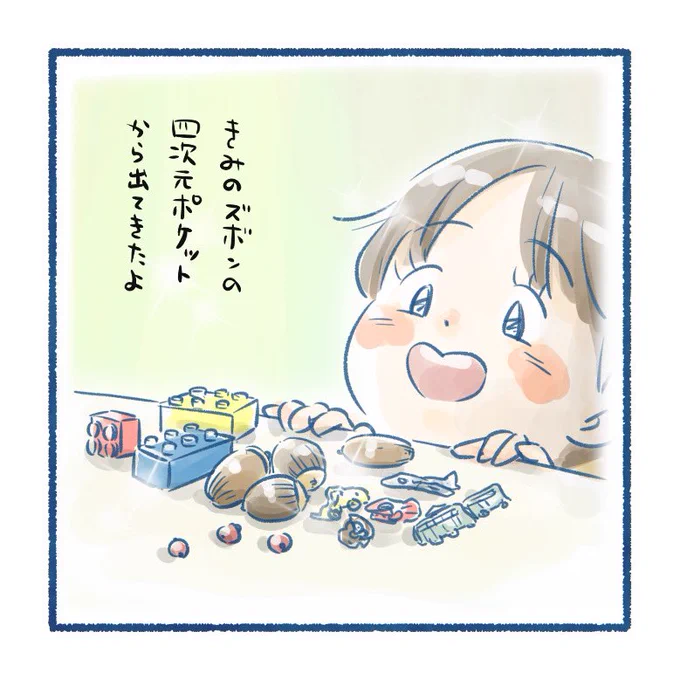レゴ、ドングリ、何かの木の実、くちゃくちゃのシール…etc

#育児絵日記 #6さい差兄弟日記 