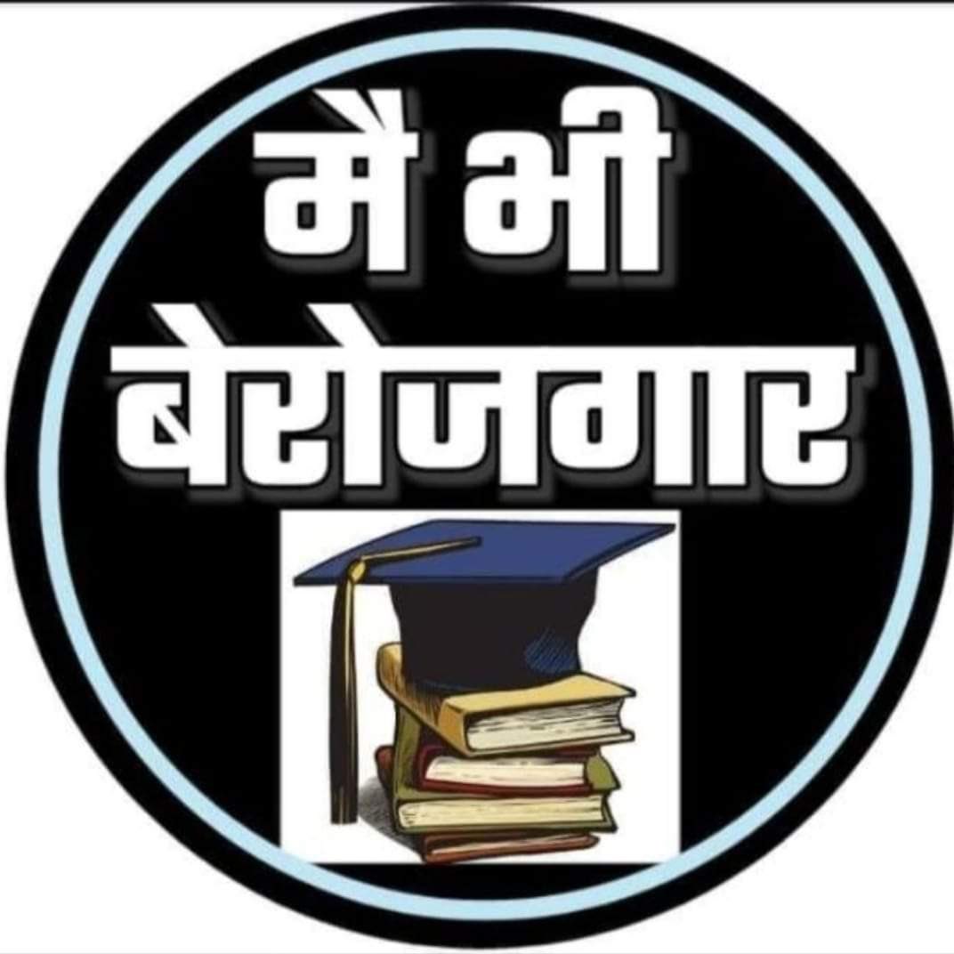 #मै_भी_बेरोजगार
क्या आप भी बेरोजगार हो तो बेरोजगारी समस्या को जड से समाप्त करने के लिये आंदोलन से जुडे ओर एक #retweet करके सभी बेरोजगारो तक 
आंदोलन की आवाज पोहोचाय..
comment करे #मै_भी_बेरोजगार