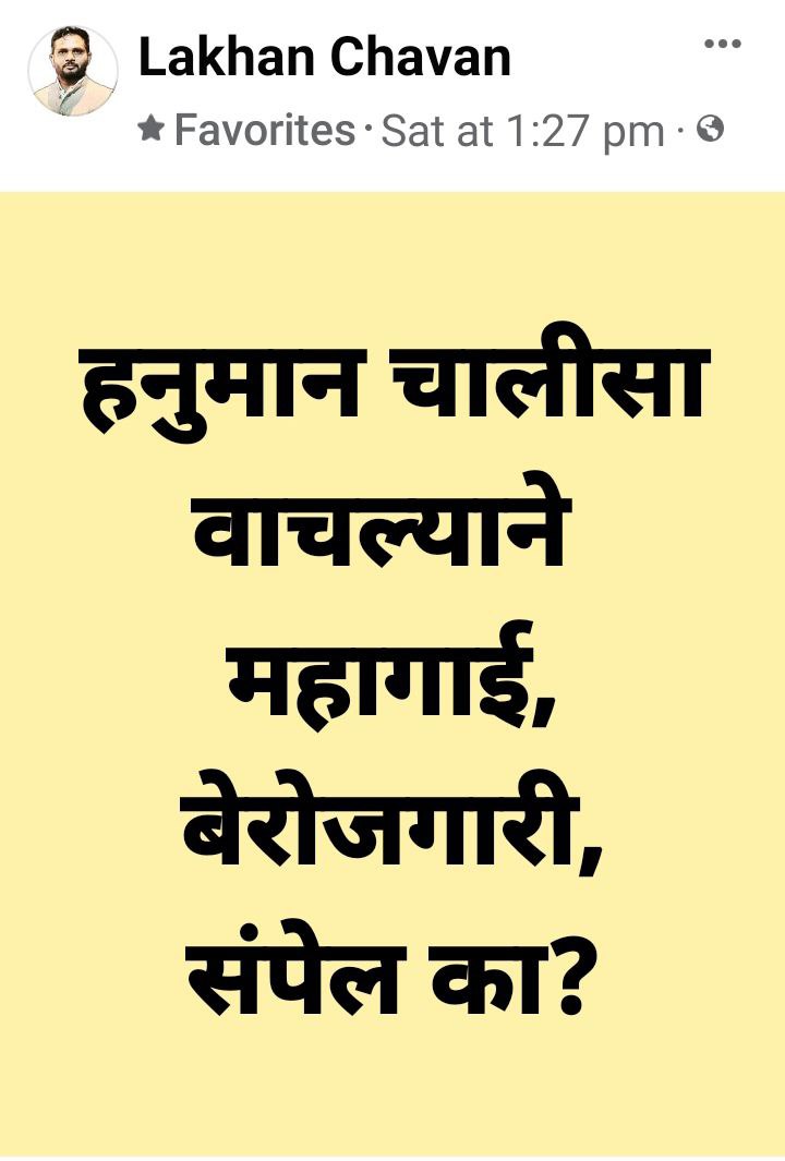 राज ठाकरे यह तेरे बच्चे को बोल करने।
#मैं_भी_बेरोजगार