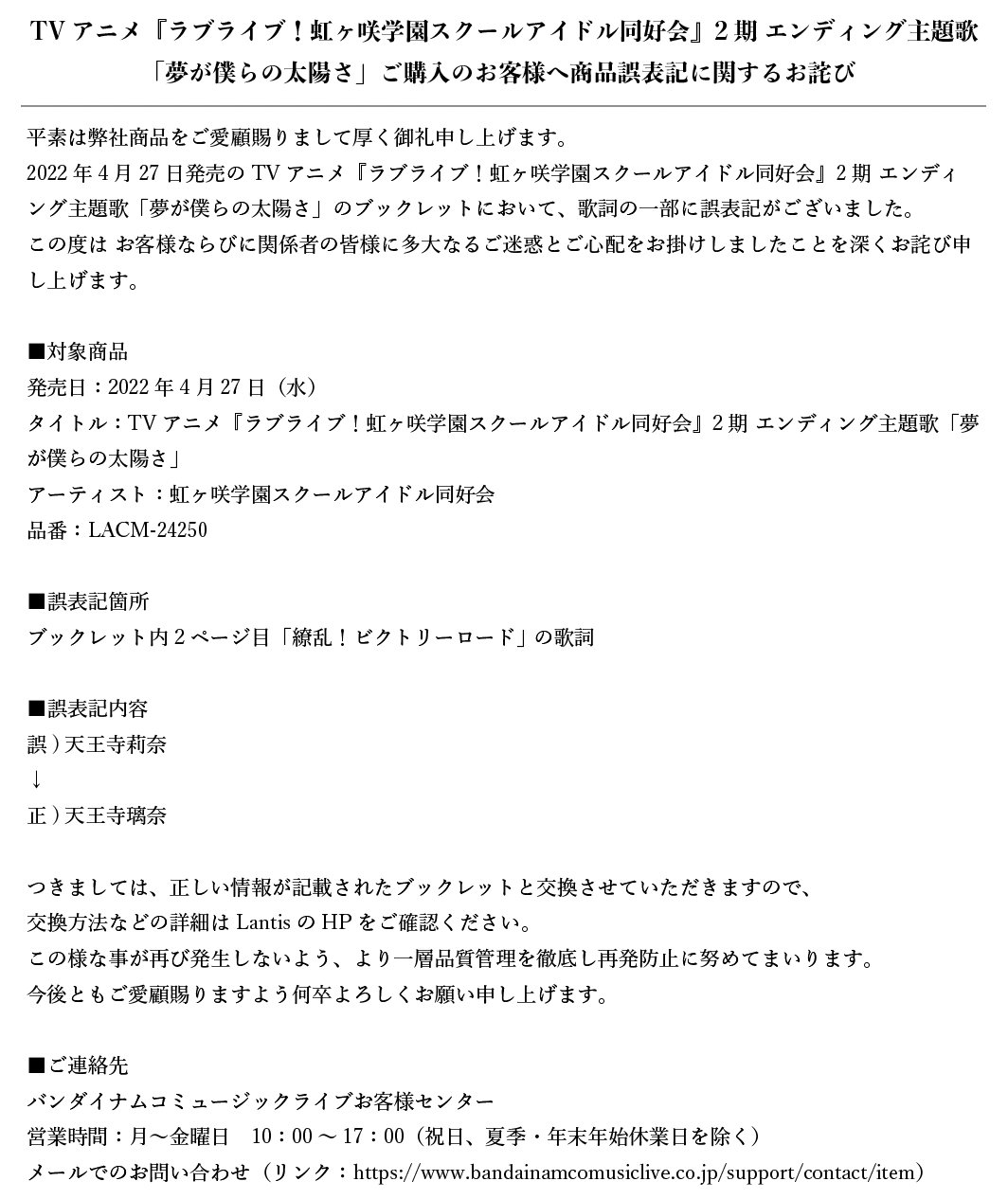 ラブライブ シリーズ公式 重要なお知らせ Tvアニメ ラブライブ 虹ヶ咲学園スクールアイドル同好会 2期 エンディング主題 歌 夢が僕らの太陽さ ご購入のお客様へ商品誤表記に関するお詫びとお願い 詳細はこちらよりご確認ください T Co