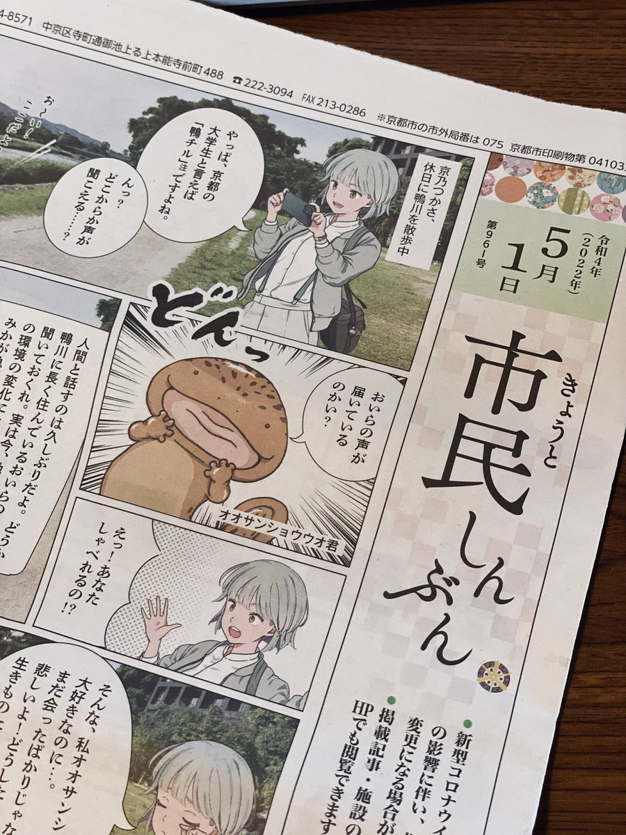 京乃つかさ   市民しんぶん一面デビューしてた 