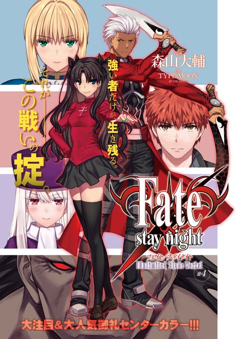 【本日発売「月刊コミック電撃大王6月号」】『Fate/stay night［Unlimited Blade Works］