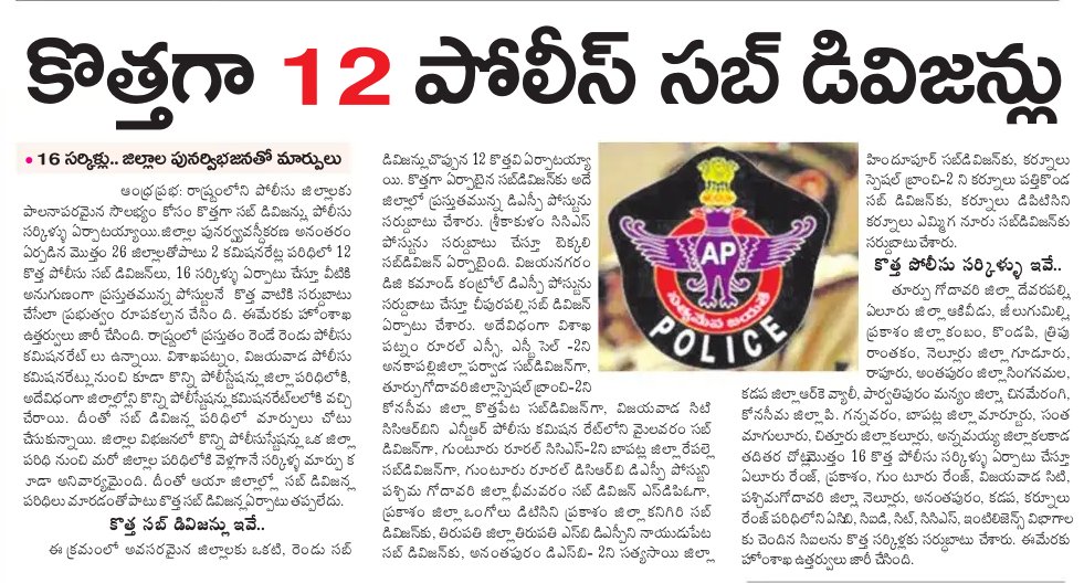 UttarandhraNow's tweet photo. 12 new #police sub divisions formed. #UANow #APDistricts https://t.co/Ktin4q8HQb