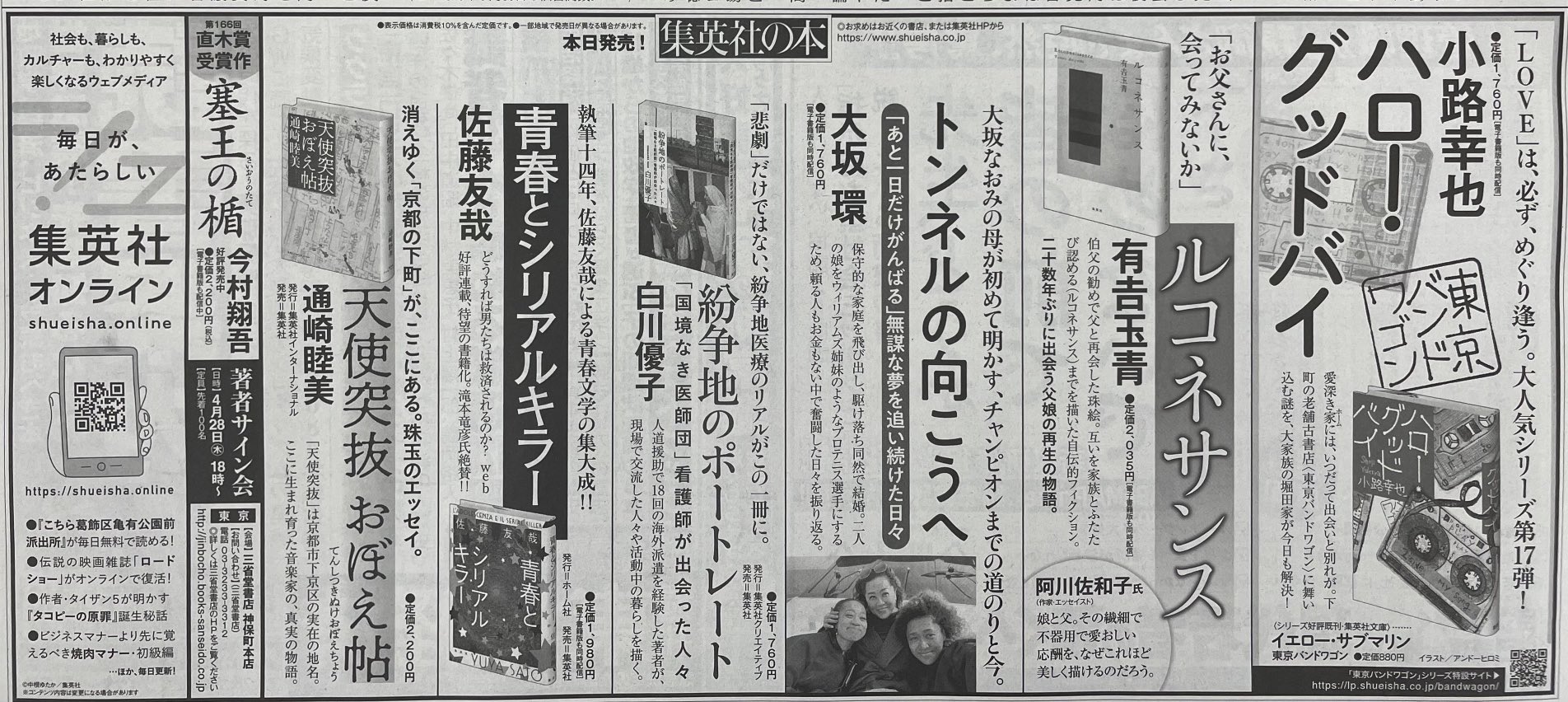 集英社 東京バンドワゴン シリーズ