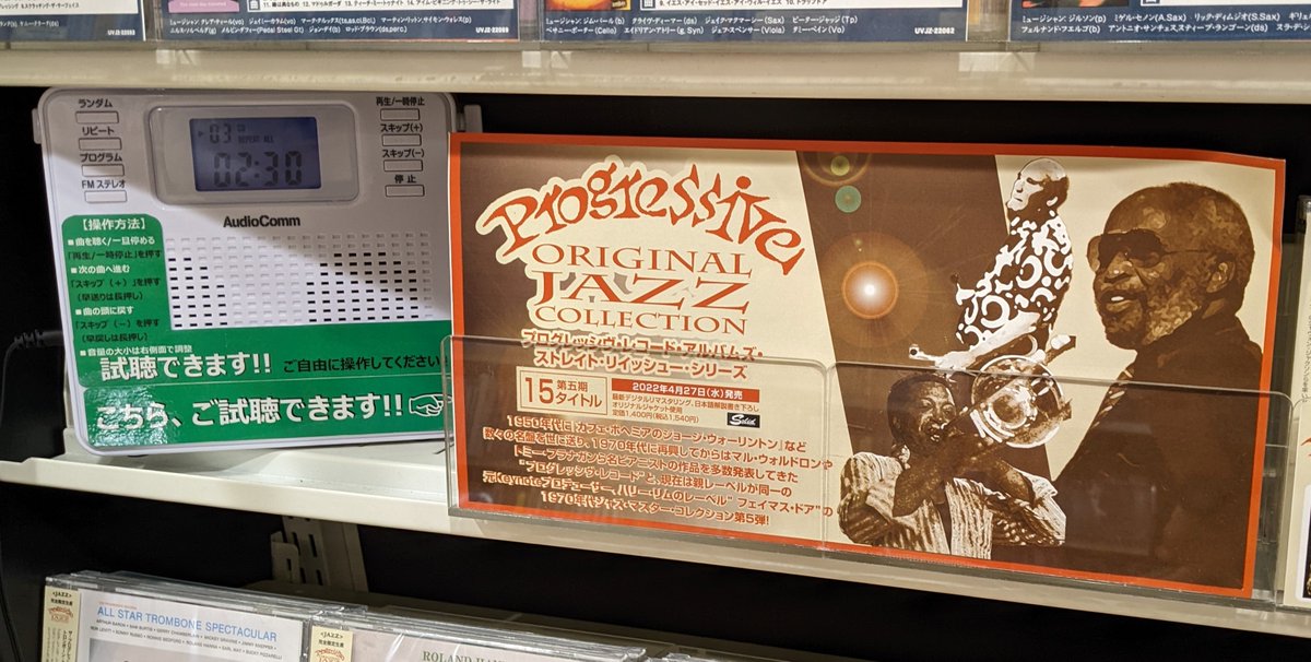 TOWER_Fujisawa's tweet image. 藤レコの人気シリーズ、#ソリッドレコード のジャズカタログ。本日最新作「プログレッシブ・レコード」のリイシューが入荷しました！早速売れてます✨
過去のカタログと合わせてどーんと陳列しておりますので、手に取ってご覧ください😂
＃ウルトラヴァイヴ
＃Solidrecords