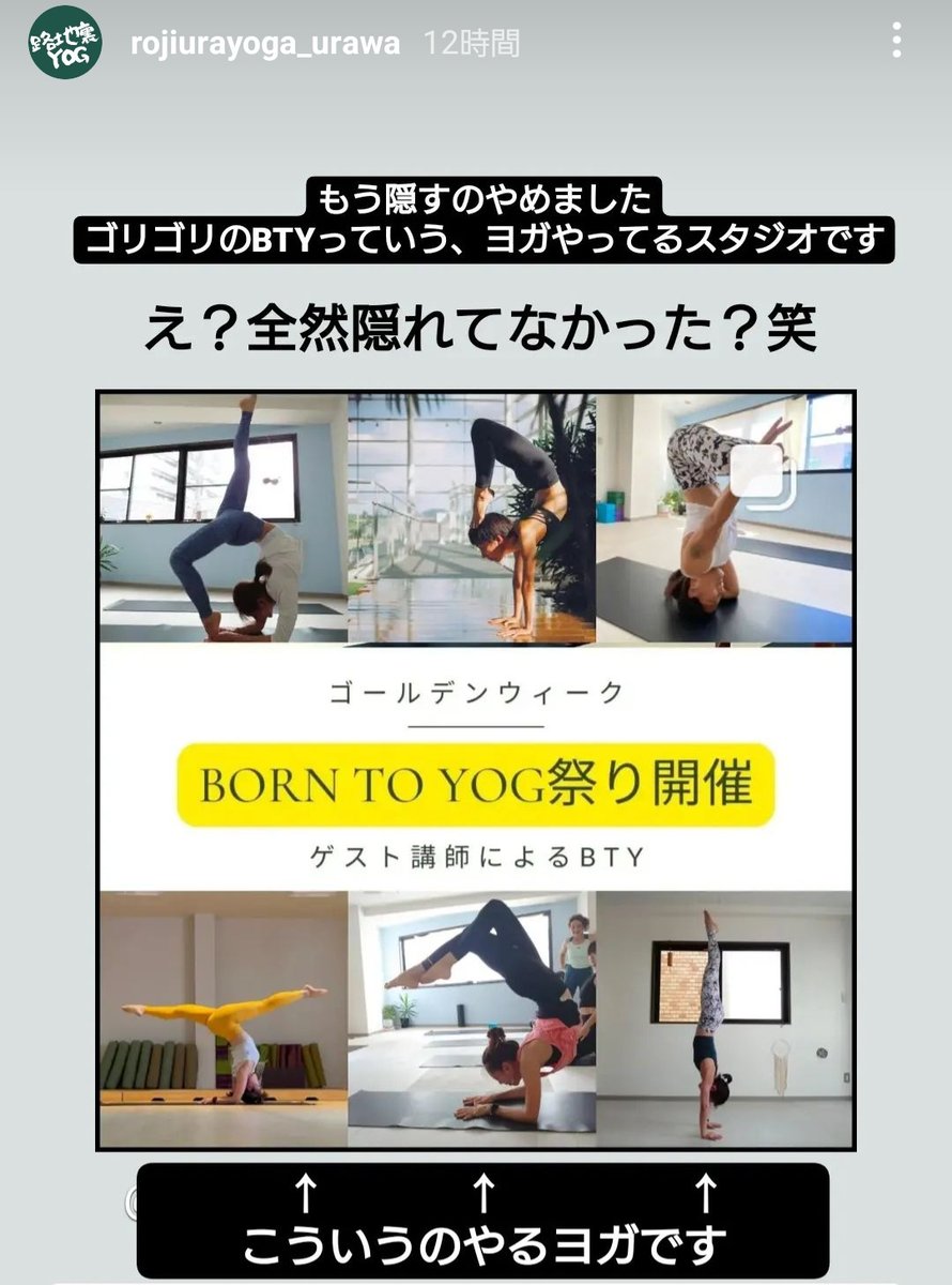 sachi1210e's tweet photo. 浦和市路地裏ヨガスタジオ🤗✨
GW 【BRON TO YOG祭】😆🔥✨
ゲスト講師によるヨグ祭り‼️🔥

皆めっちゃカッコいいteacherで
ございます🤗是非‼️

気になる方は
Instagram見てね～😆💓
⬇️
https://t.co/9RfxLBcWDD
#ヨガ　#borntoyog  #路地裏ヨガスタジオ　#浦和　#BTY https://t.co/GFqUDkHCvO