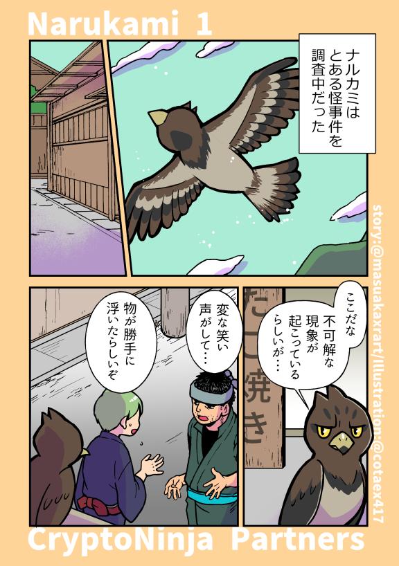 IHayato's tweet photo. [CryptoNinja Partners #CNP Whitelist]

Whitelist #Giveaway !!

⚡️Follow
@CryptoNinja_NFT

@cotaex417
 
@masuakaxrart

⚡️Retweet + Like

⚡️Read the comic😆

👑3 winners

~48hours https://t.co/P0HEKsiKVL