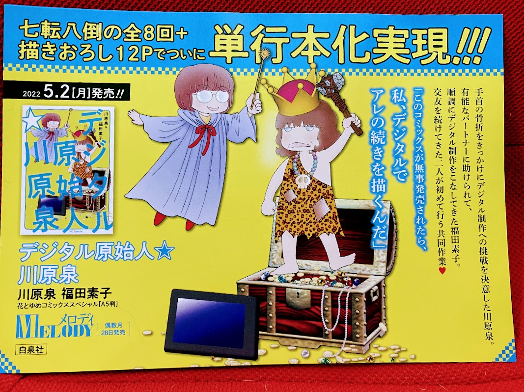 白泉社出版部 デジタル原始人 川原泉 発売中 5 発売 ひかわきょうこ浪漫紀行 準備中 Sp Hakusensha Twitter