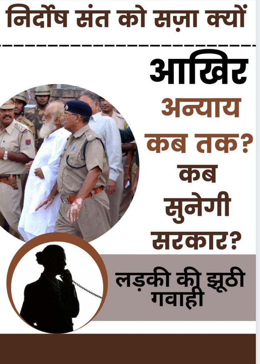 आखिर भारत की न्यायपालिका निर्दोष Sant Shri Asharamji Bapu को न्याय देने में इतनी निष्क्रिय क्यों हो गयी है #न्याय_से_वंचित कियू किया जा रहा है ❓जबकि जधन्य अपराधी, ऐक्टर, नेता, आतंकवादियों को तुरंत बेल । एक ही देश में अलग अलग कानून ?आखिर Anyay Kab Tak.we want  Right To Justice.